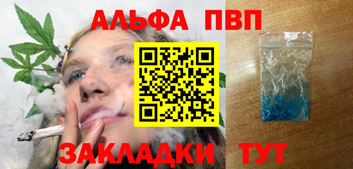 Alpha PVP Соль Солнечногорск
