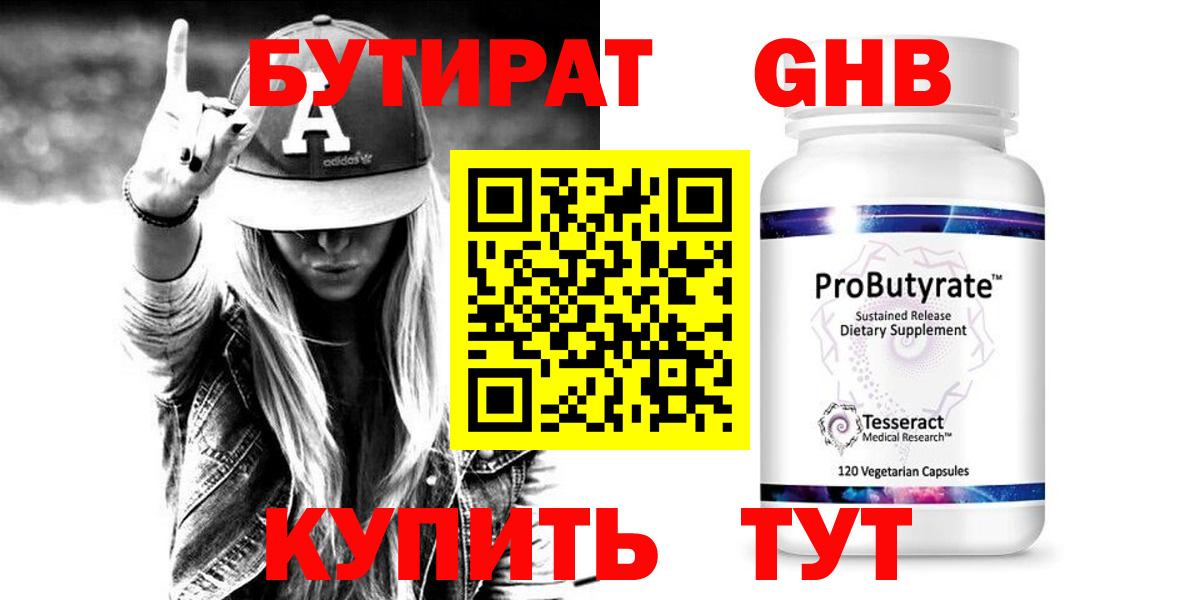 Бутират буратино  Вход с VPN  Солнечногорск 