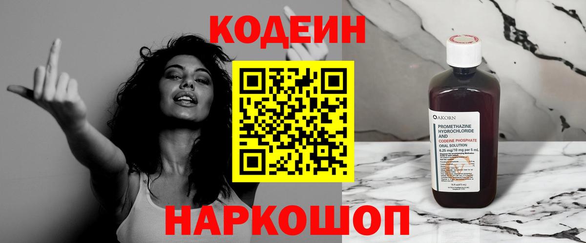 Кодеиновый сироп Lean напиток Lean (лин)  Вход с VPN  Солнечногорск  Кодеин Purple Drank 