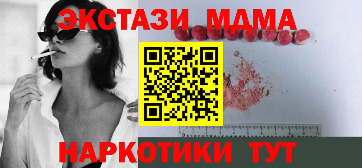 МДМА  MDMA VHQ  Вход с VPN  MDMA молли  Солнечногорск 