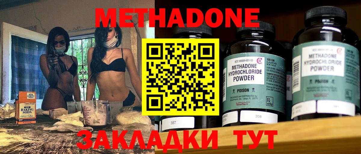 Метадон мёд Солнечногорск